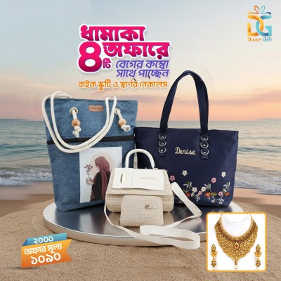 ৪টি ব্যাগের ফ্যামিলি কম্বো