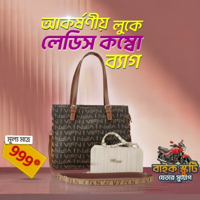 লেডিস ব্যাগ কম্বো