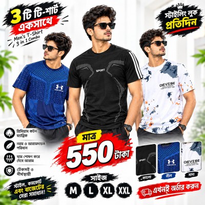 ৩টি স্টাইলিশ টি-শার্ট ৫৫০ টাকায়